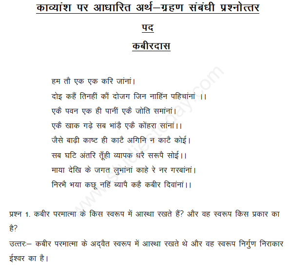 cbse-class-11-hindi-core-poetry-questions